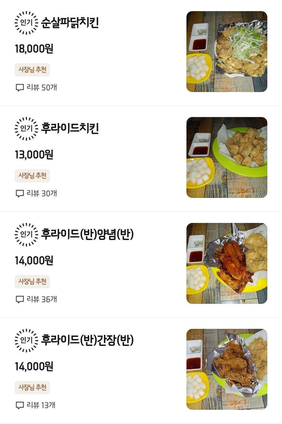 사진-보정따윈-안하는-치킨집-특징-0-이미지