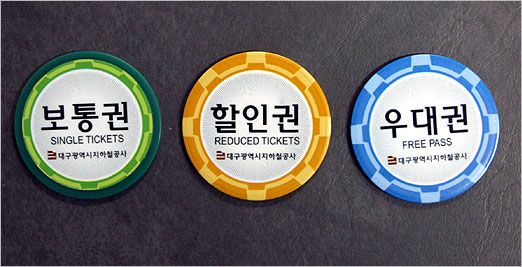 대구-지하철-승차권.jpg-5-이미지