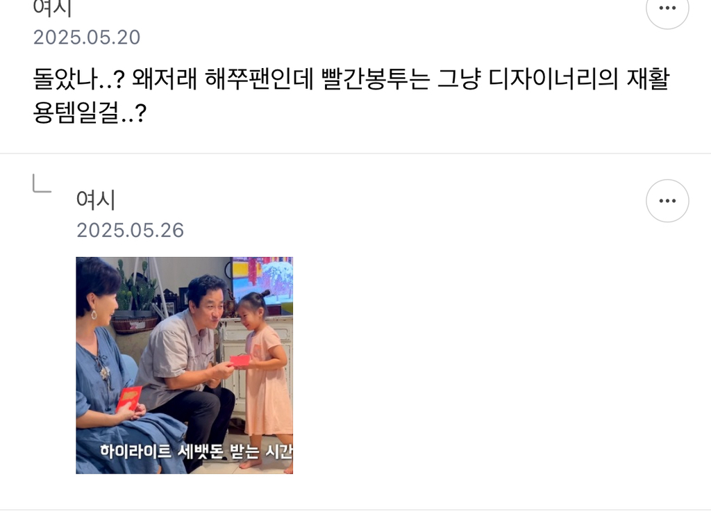 유튜버-해쭈-화교-해명-(feat.독립유공자)-80-이미지