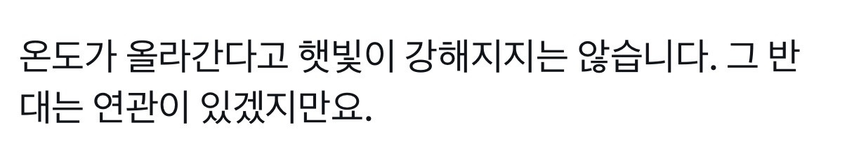 기온상승과-햇빛-세기-증가는-다릅니다.-햇빛이-요즘-강하게-느끼는-건-온난화-때문이-아니고-2-이미지
