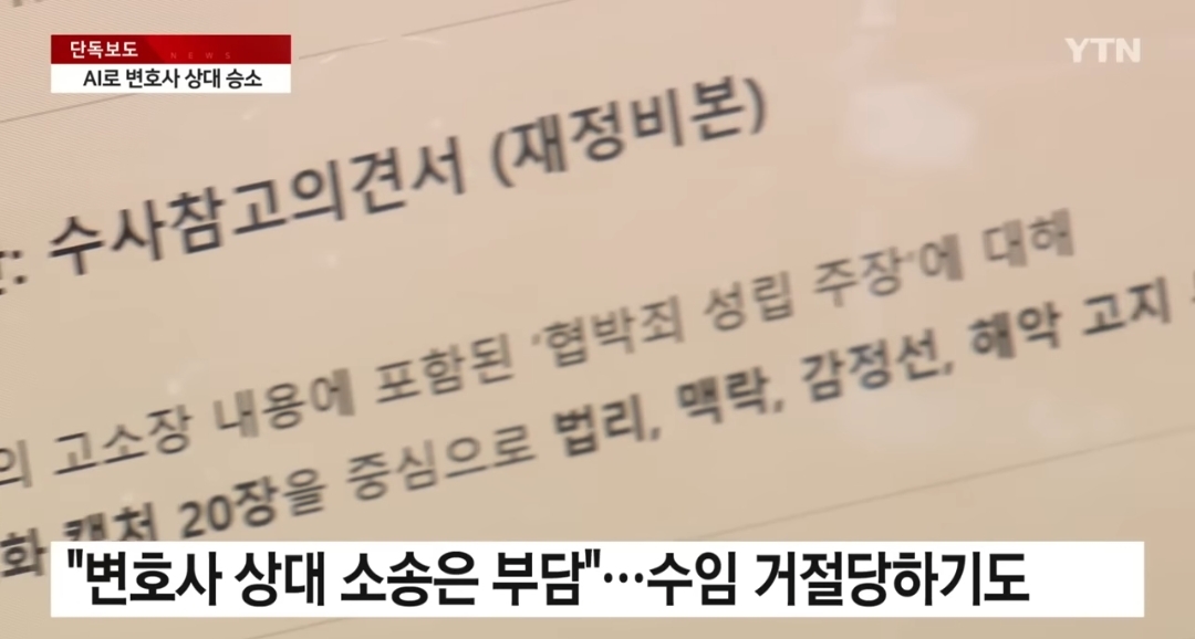ai-이용해서-변호사-상대로-첫-승소-했다는-남성-5-이미지