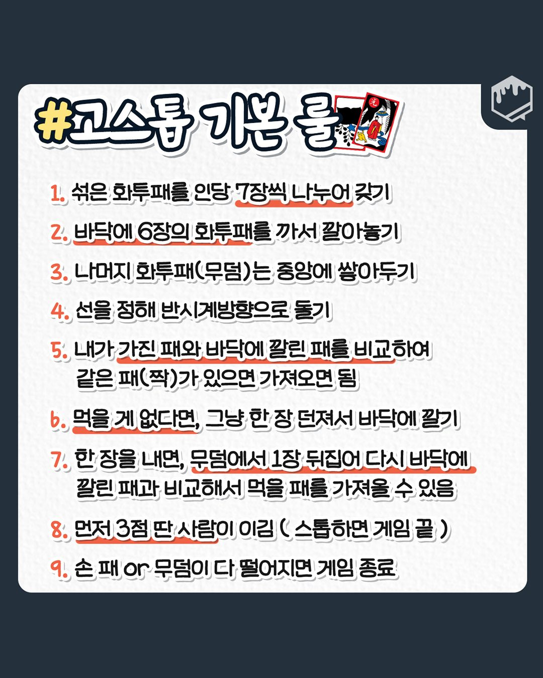 고스톱-초보를-위한-기본-규칙-총정리.jpg-3-이미지