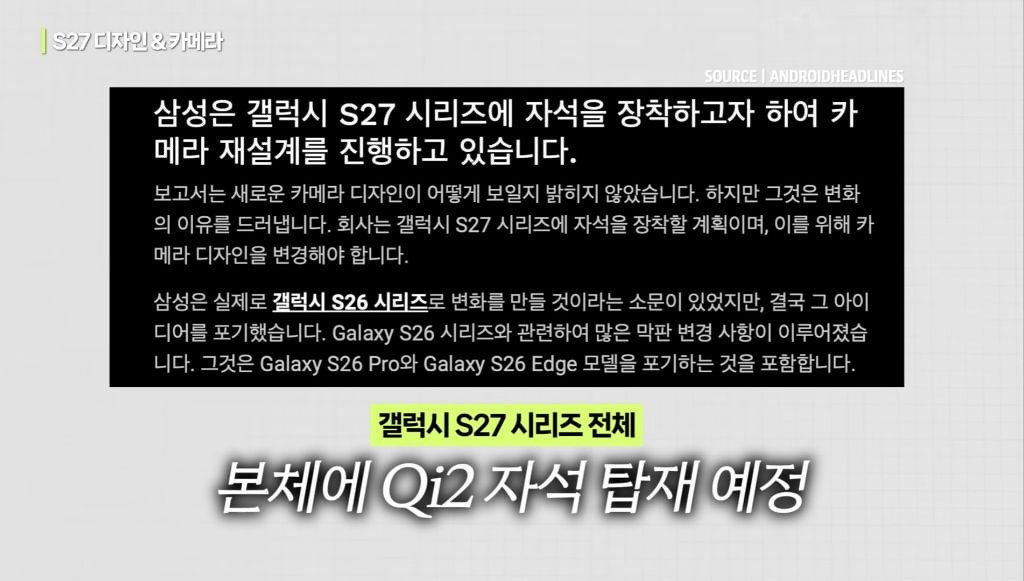 반응-좋은-S27-작아진-울트라-'작트라'-유출-스펙-7-이미지