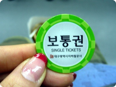 대구-지하철-승차권.jpg-1-이미지