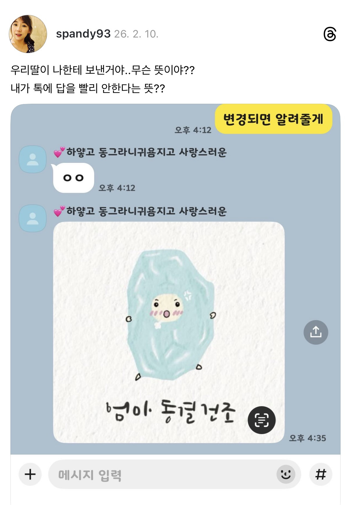 스레드-엄마들-“갑자기-딸아이가-저를-동결건조하고-싶다는데-이게-무슨-뜻인가요..ㅠㅠ”-3-이미지