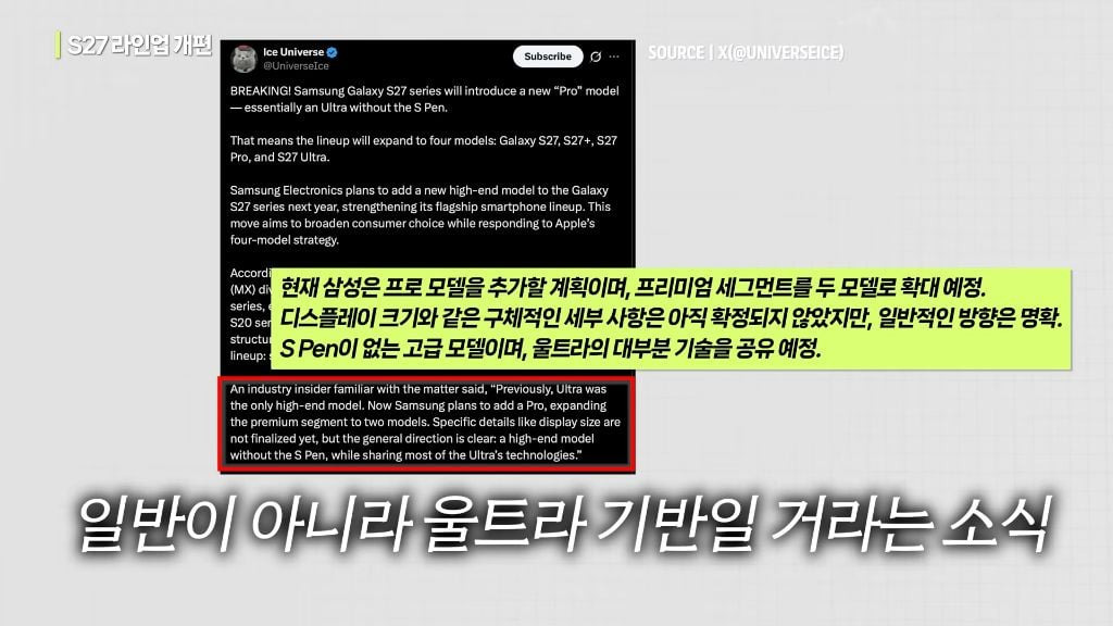 반응-좋은-S27-작아진-울트라-'작트라'-유출-스펙-3-이미지