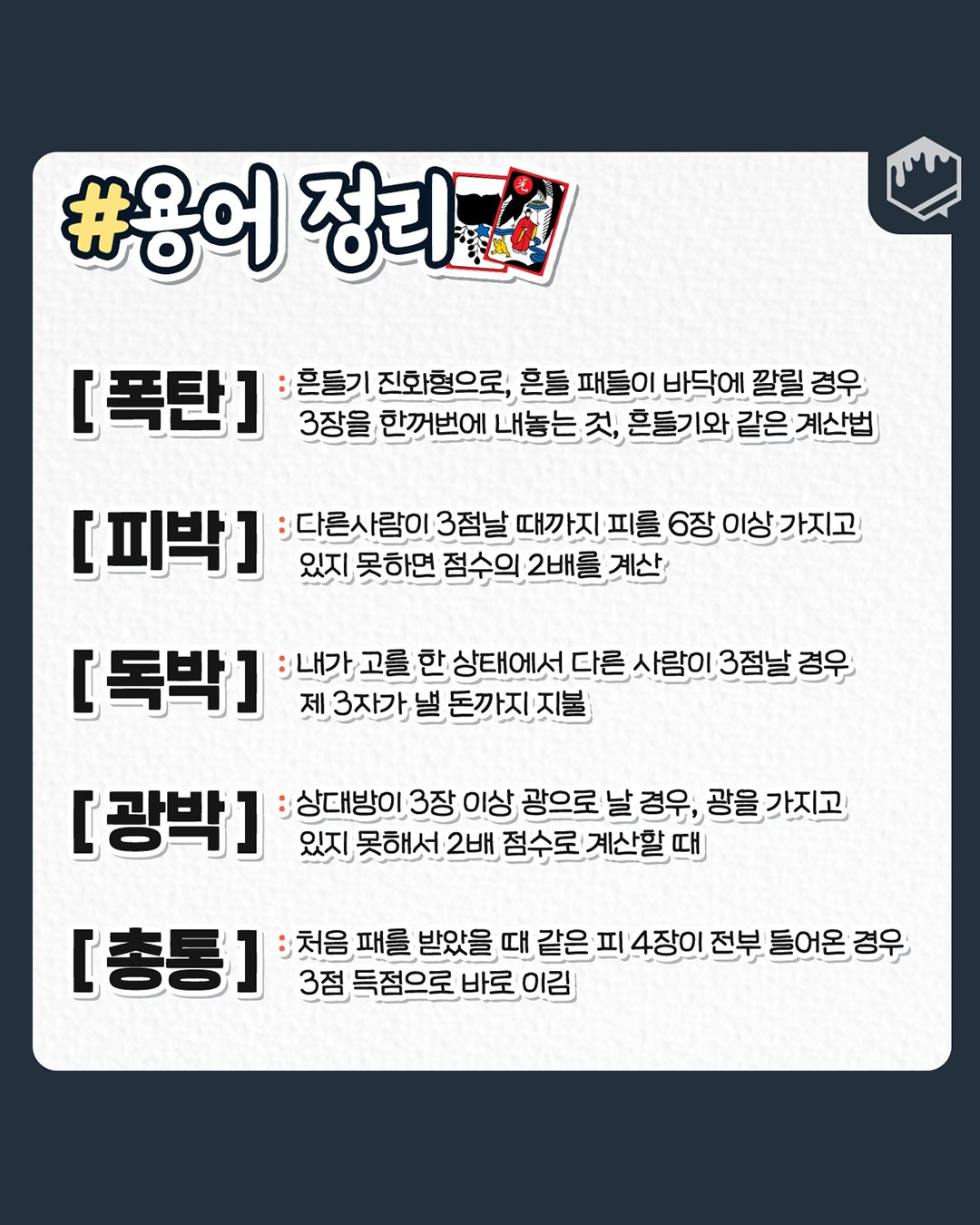 고스톱-초보를-위한-기본-규칙-총정리.jpg-7-이미지