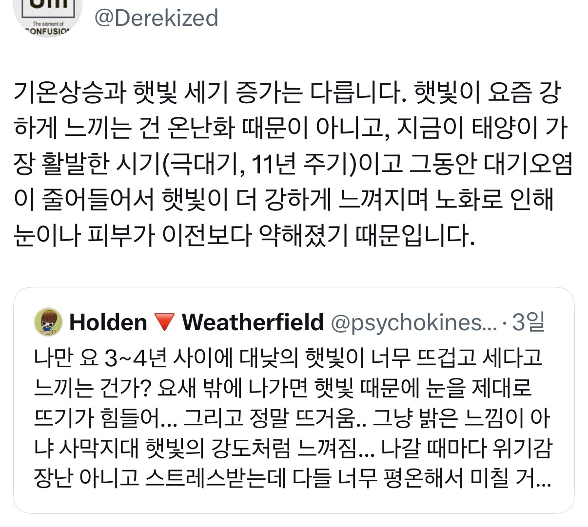 기온상승과-햇빛-세기-증가는-다릅니다.-햇빛이-요즘-강하게-느끼는-건-온난화-때문이-아니고-0-이미지