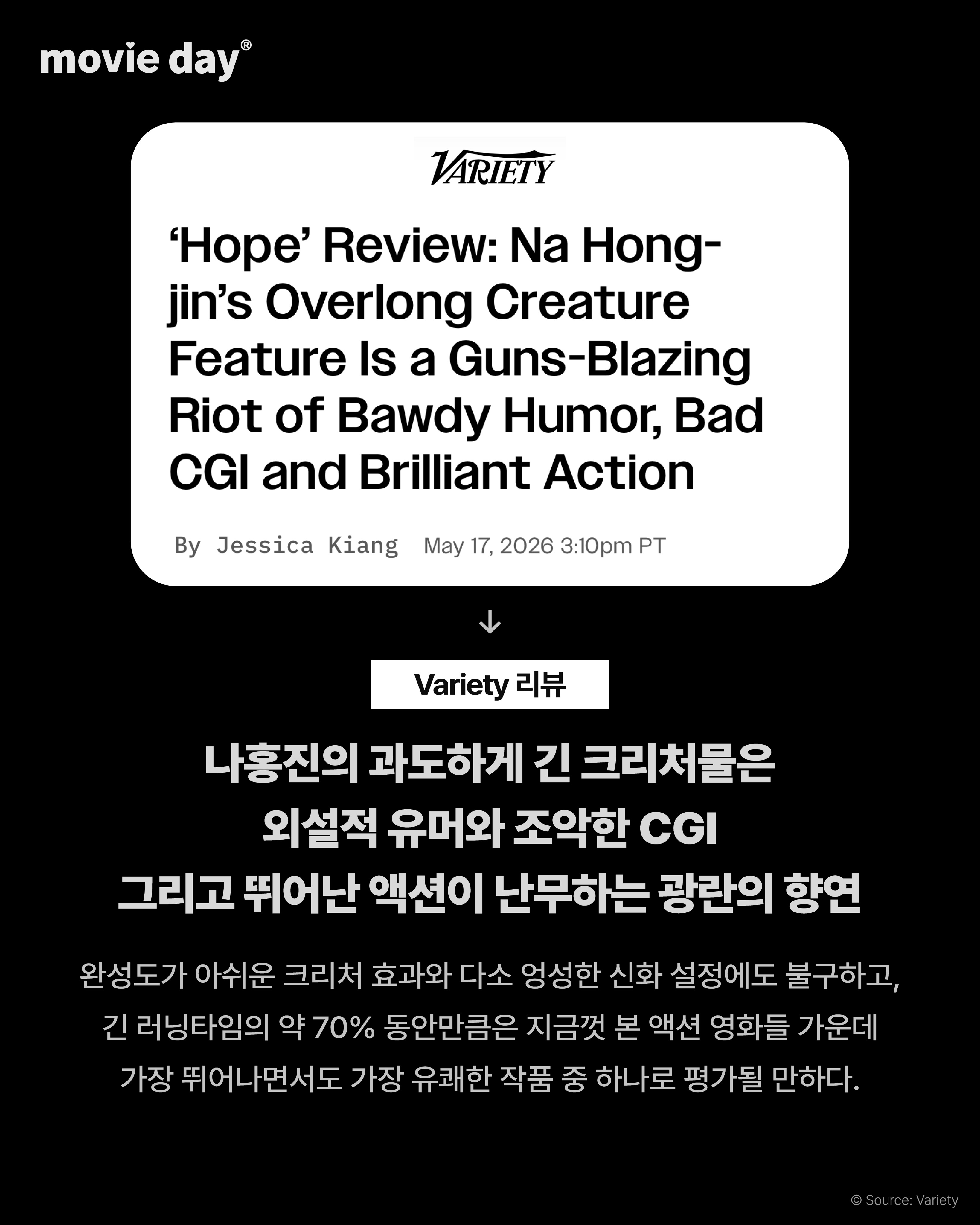 나홍진-감독-호프-해외-평점-3-이미지