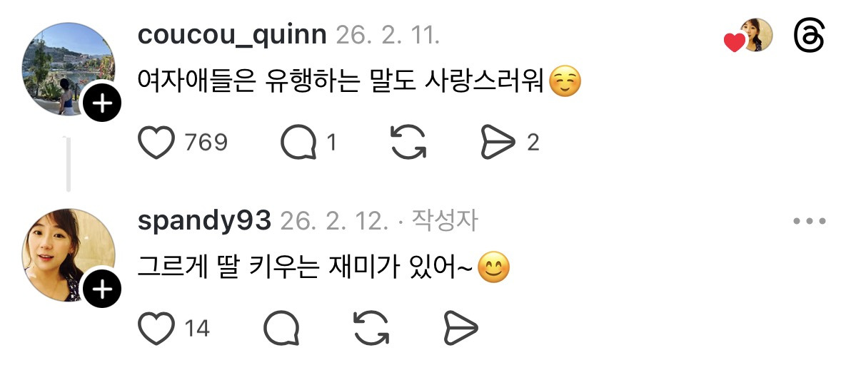 스레드-엄마들-“갑자기-딸아이가-저를-동결건조하고-싶다는데-이게-무슨-뜻인가요..ㅠㅠ”-5-이미지