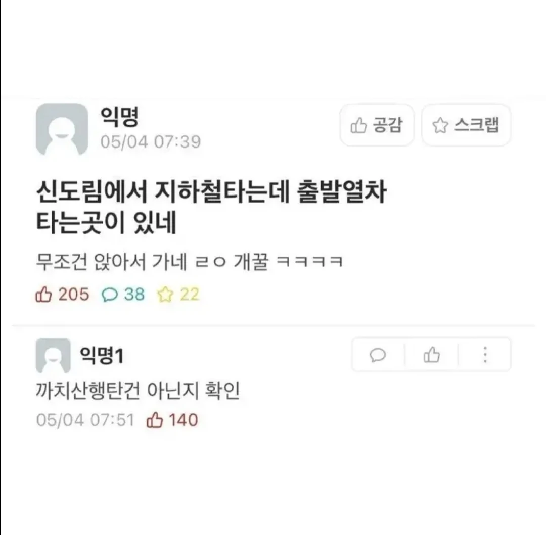 와-신도림에-무조건-앉아가는-지하철이-있네?-개꿀-ㅋㅋ-1-이미지