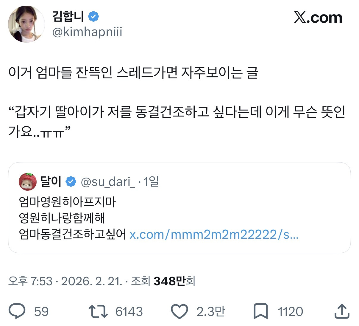 스레드-엄마들-“갑자기-딸아이가-저를-동결건조하고-싶다는데-이게-무슨-뜻인가요..ㅠㅠ”-1-이미지