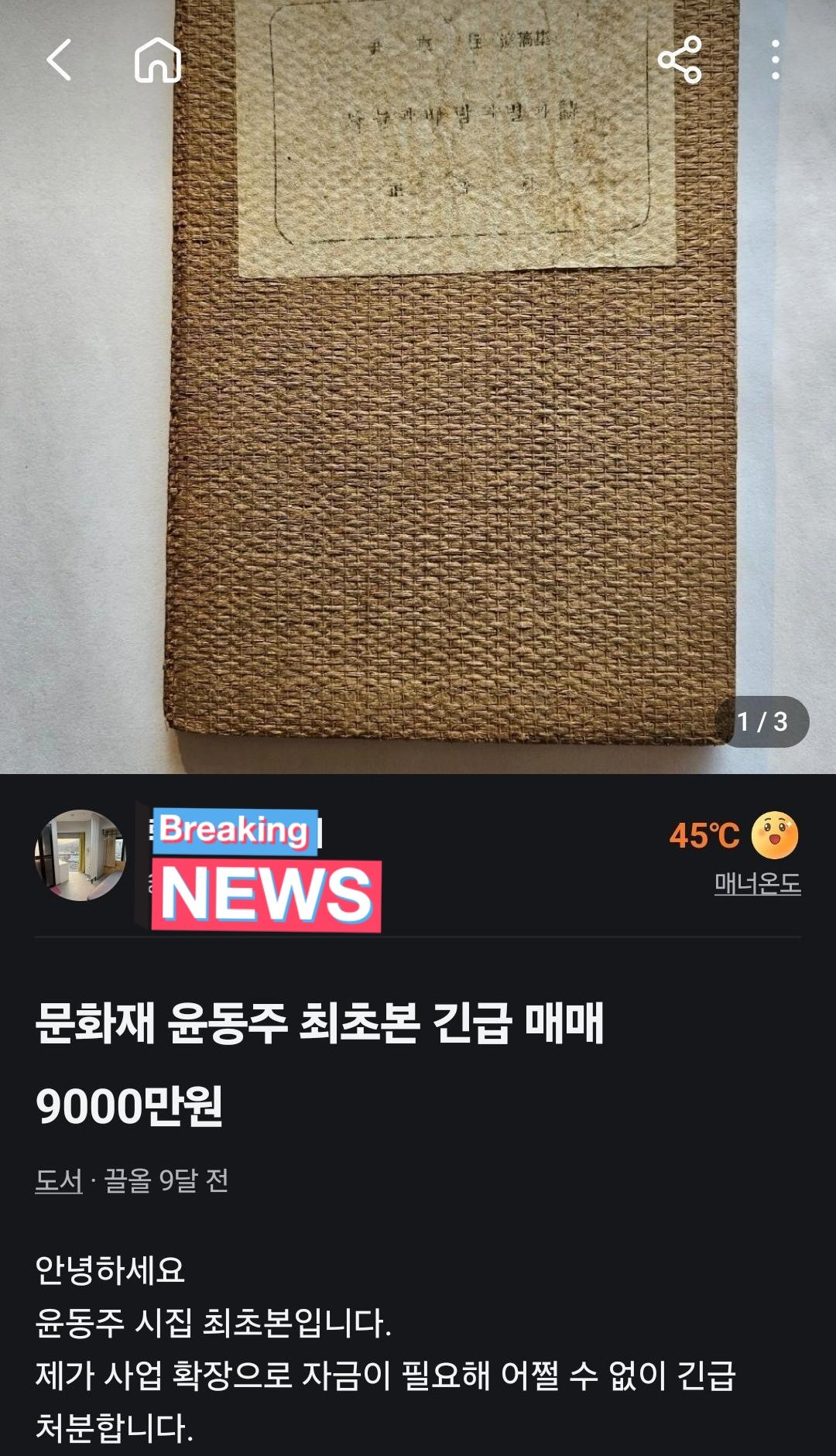 이게-당근에-나와도-되냐고-웅성거리고-있는-한-시집.twt-1-이미지
