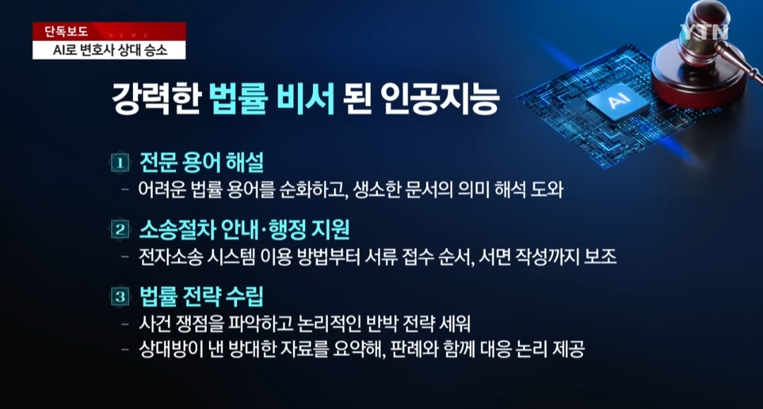 ai-이용해서-변호사-상대로-첫-승소-했다는-남성-7-이미지
