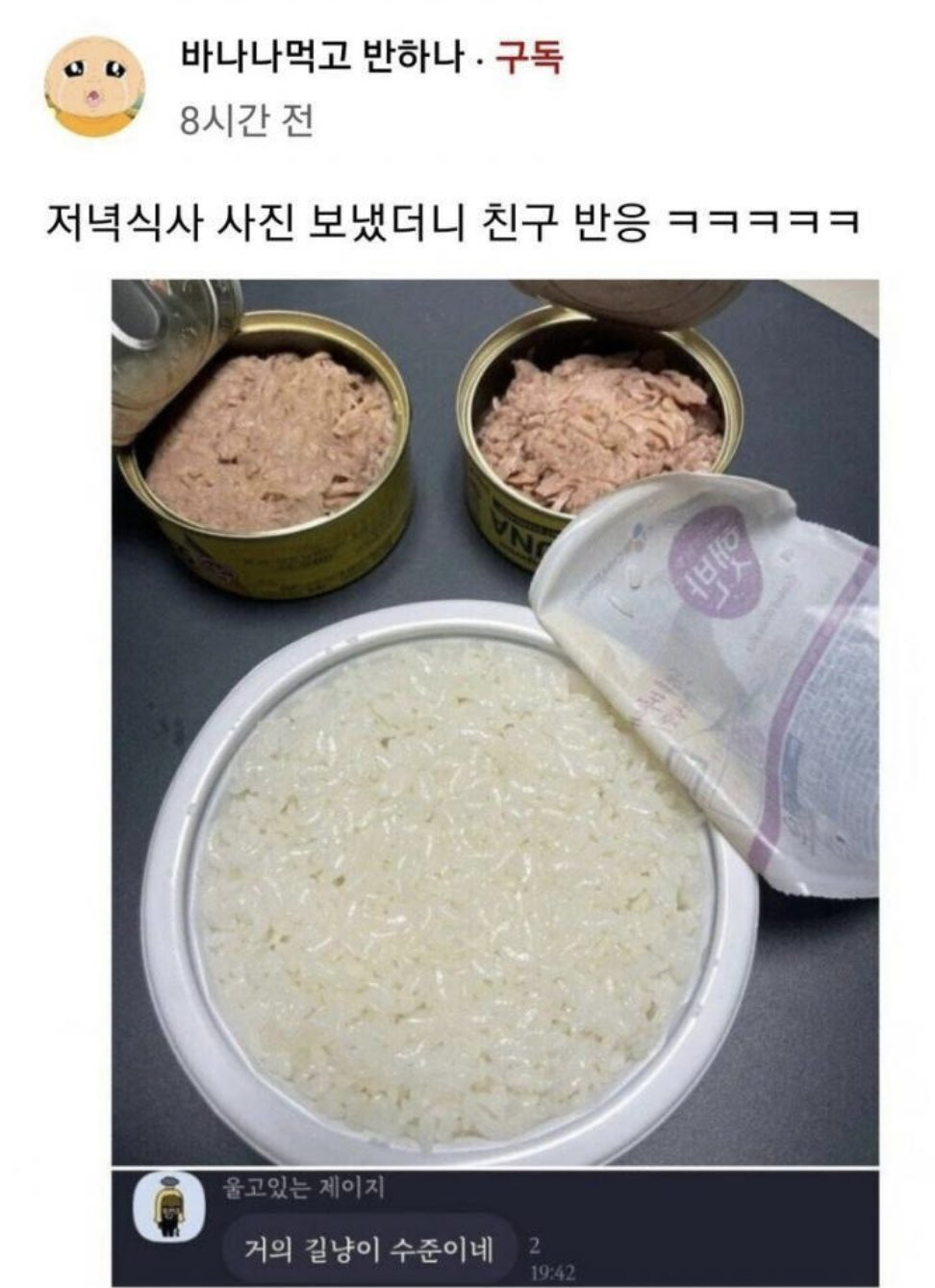 저녁식사-사진-보냈더니-친구-반응-0-이미지