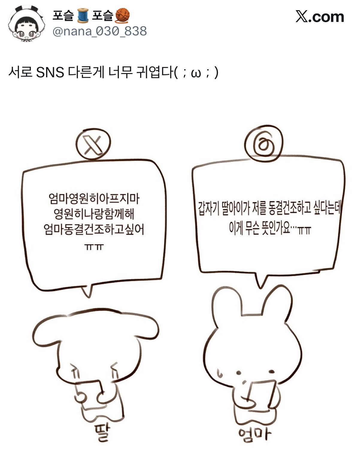 스레드-엄마들-“갑자기-딸아이가-저를-동결건조하고-싶다는데-이게-무슨-뜻인가요..ㅠㅠ”-2-이미지