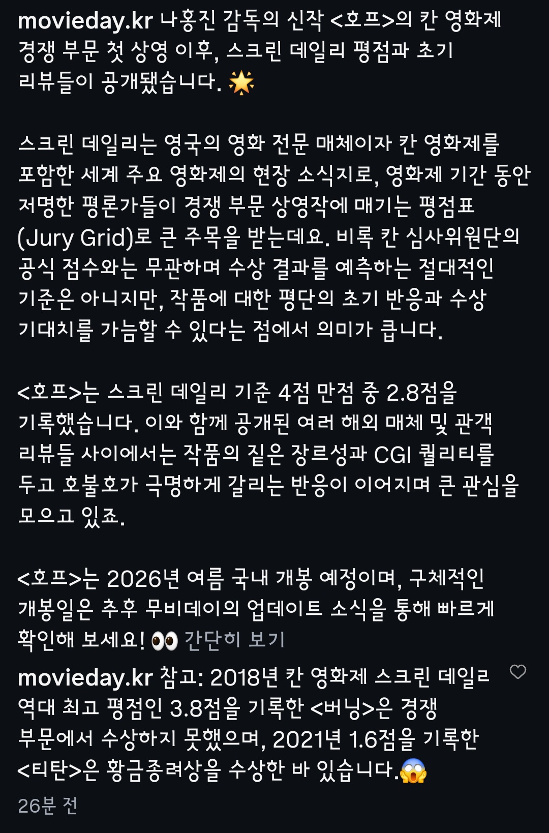 나홍진-감독-호프-해외-평점-9-이미지