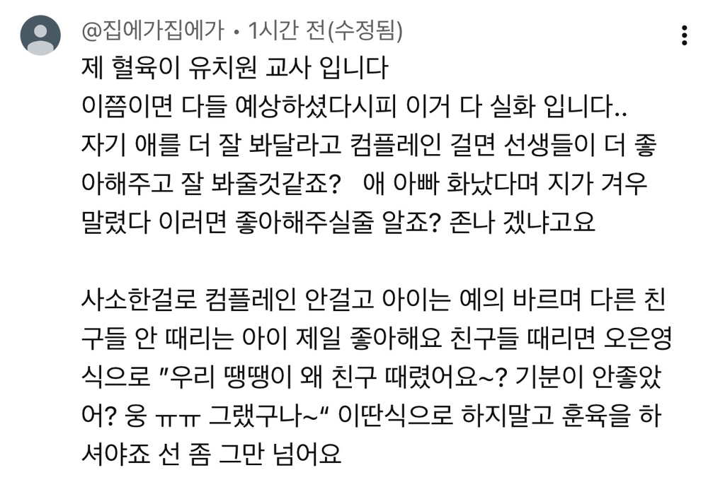 이수지-유치원교사-3탄에-달린-댓글들.jpg-30-이미지