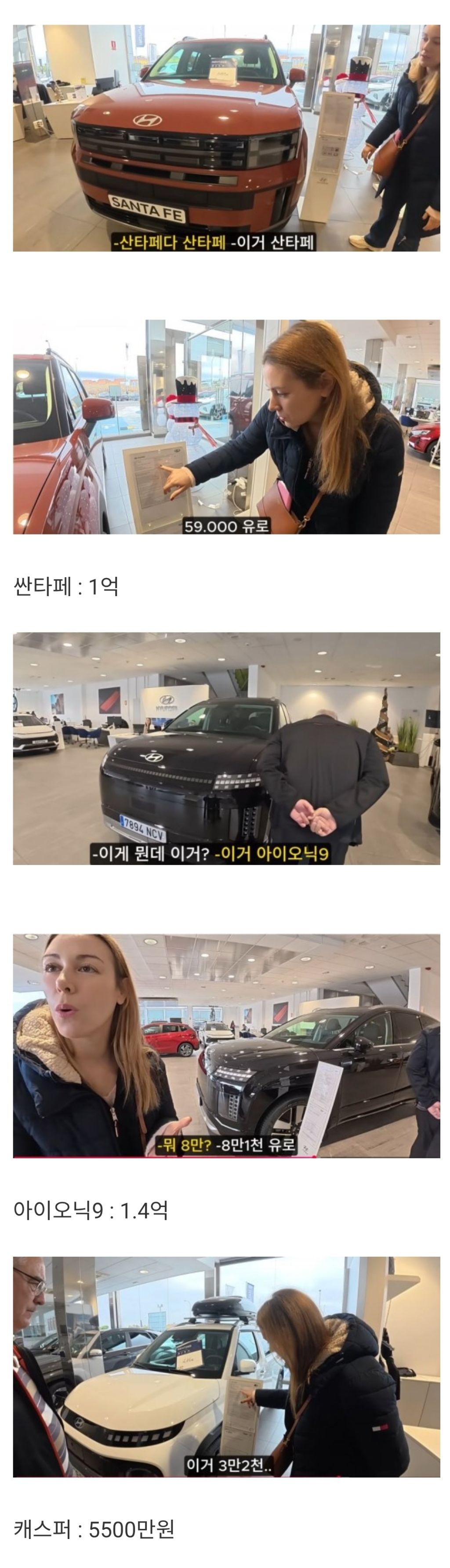 스페인-현지-현대차-가격-0-이미지