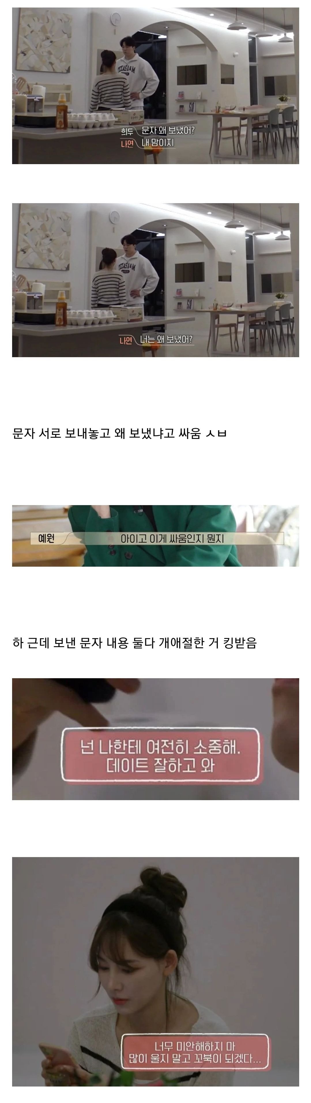 환승연애-희두나연-싸움-중에-제일-어이없는-싸움-0-이미지