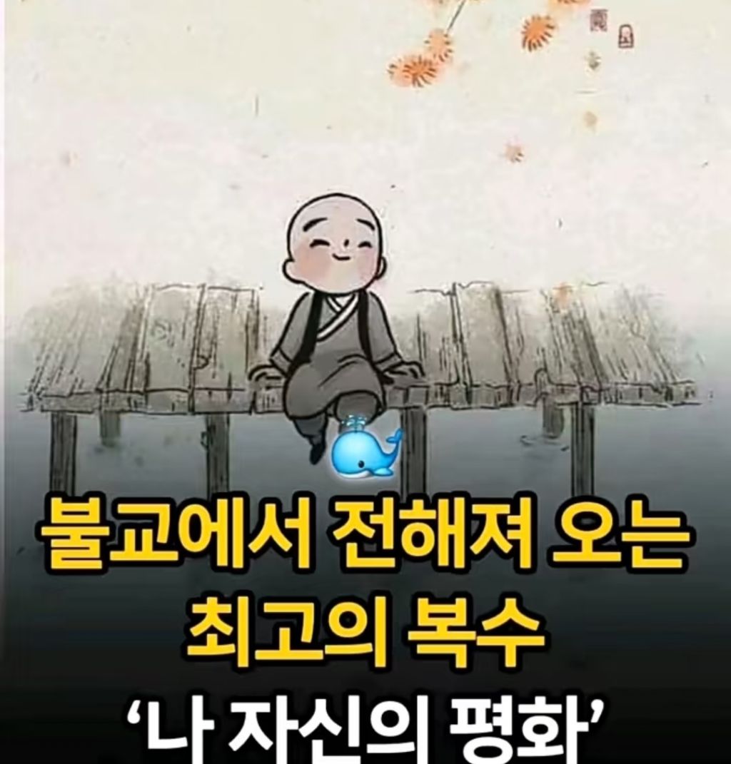불교에서-전해져-오는-최고의-복수-0-이미지