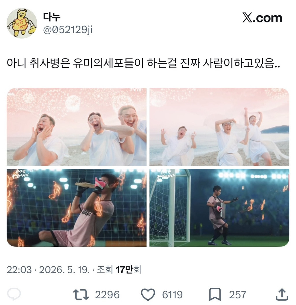 아니-취사병은-유미의세포들이-하는걸-진짜-사람이-하고있음..twt-0-이미지