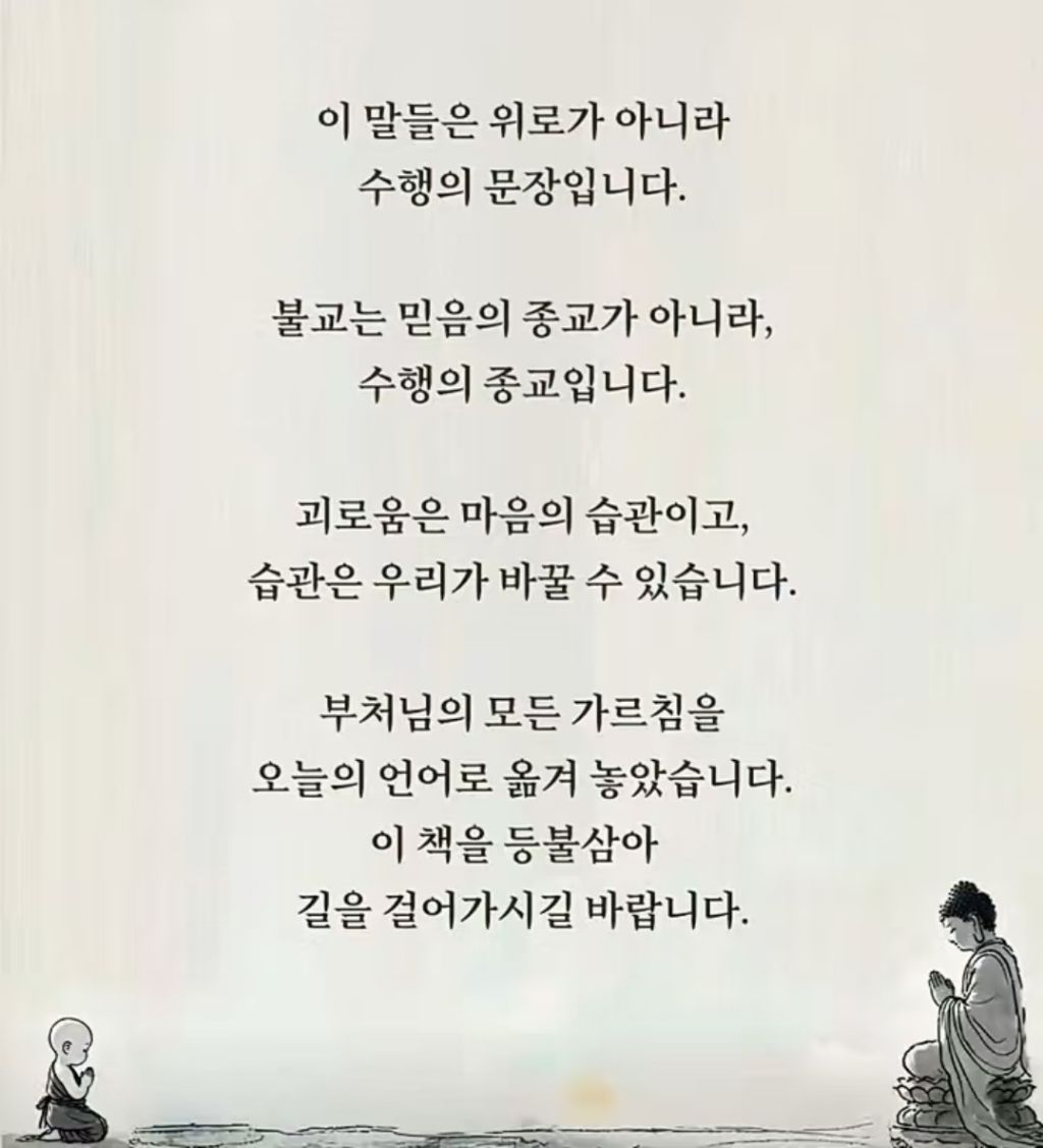 불교에서-전해져-오는-최고의-복수-8-이미지