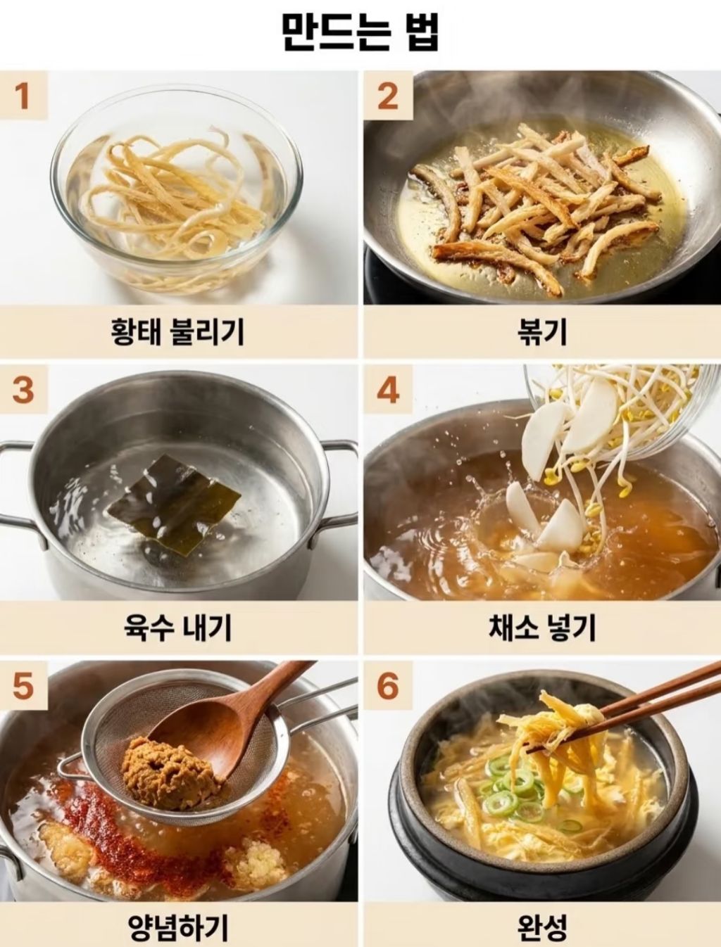 강원도-대표-요리-제조법-8-이미지