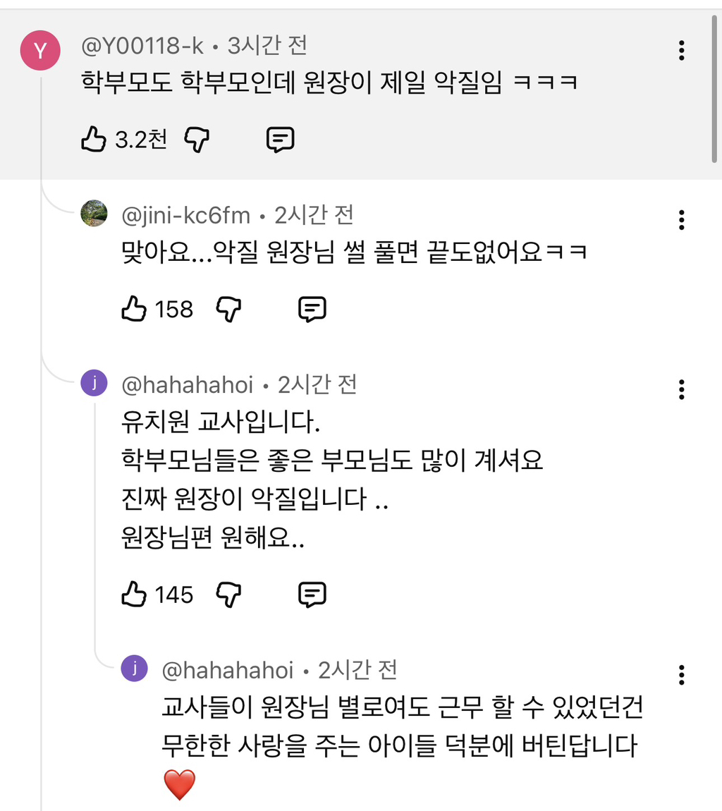 이수지-유치원교사-3탄에-달린-댓글들.jpg-31-이미지