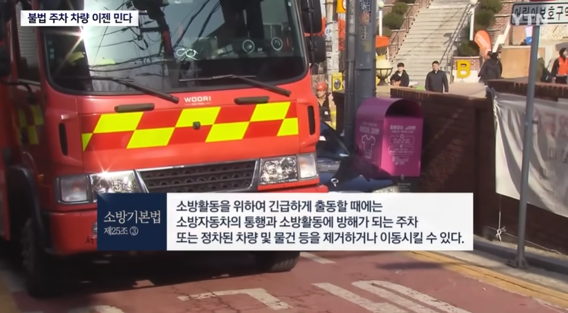 위급한-상황에서-소방차가-불법주정차-차량-밀었을때-일어나는-일-3-이미지