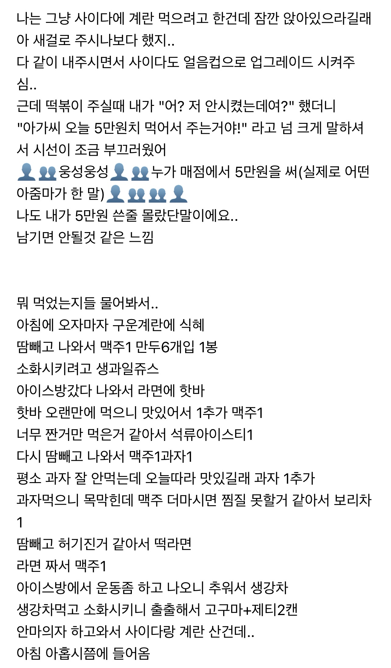 찜질방-매점에서-하루종일-5만원치-먹으니까-서비스로-떡볶이-줌-0-이미지