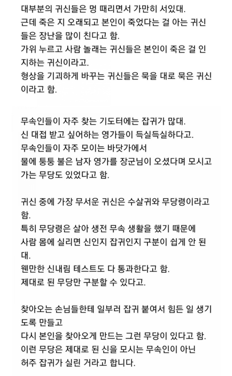 귀신-많은-곳과-귀신의-특징-2-이미지