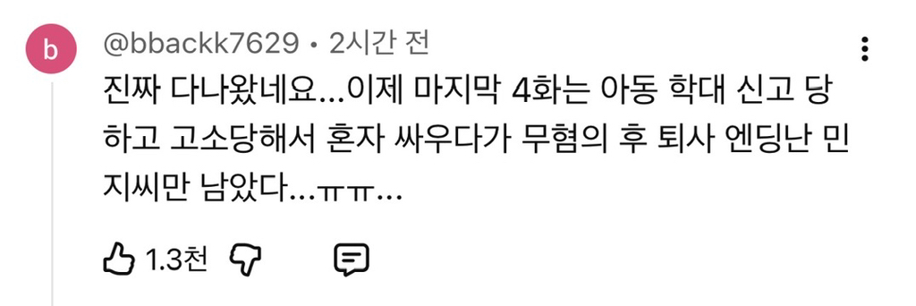 이수지-유치원교사-3탄에-달린-댓글들.jpg-35-이미지