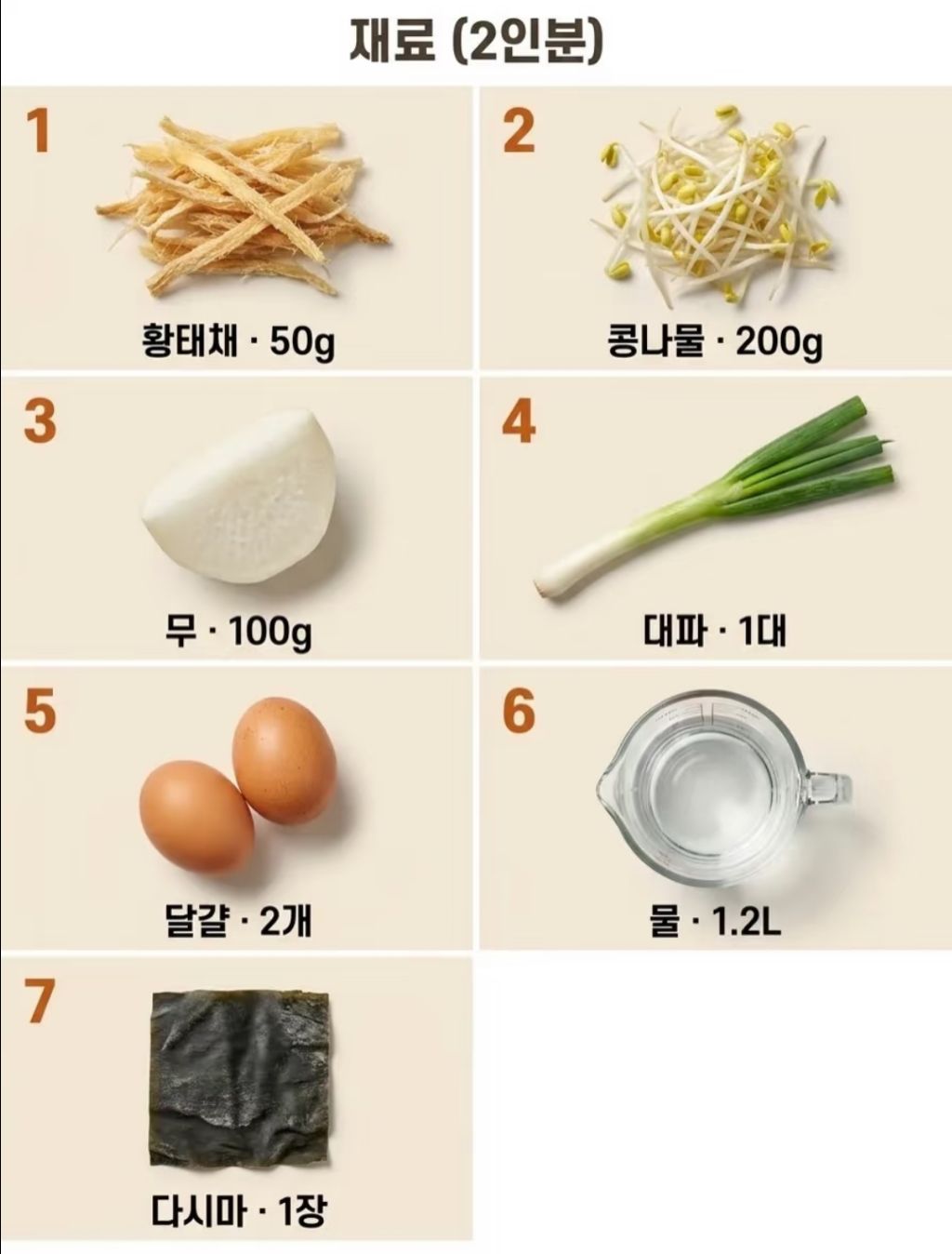강원도-대표-요리-제조법-6-이미지