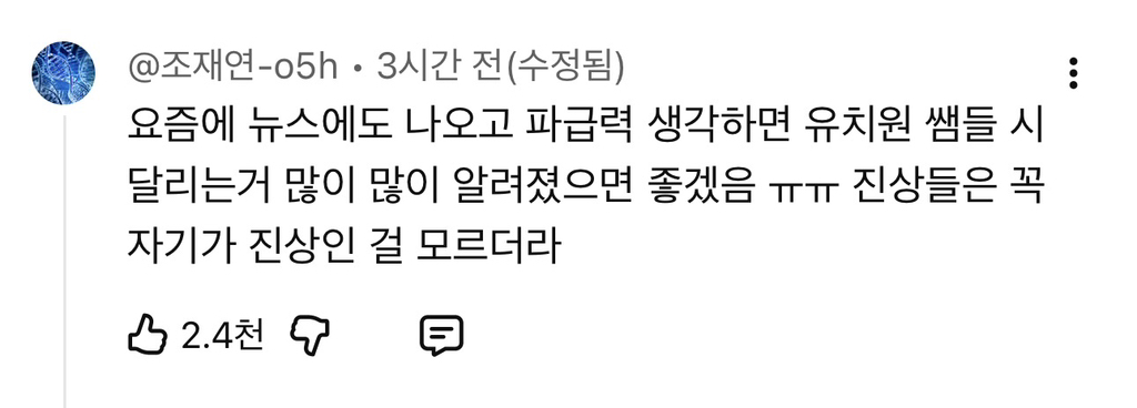 이수지-유치원교사-3탄에-달린-댓글들.jpg-24-이미지