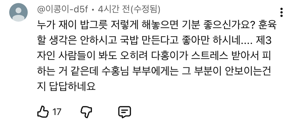 현재-반응-최악인-박수홍-유튜브-반려묘-근황-영상.jpg-50-이미지