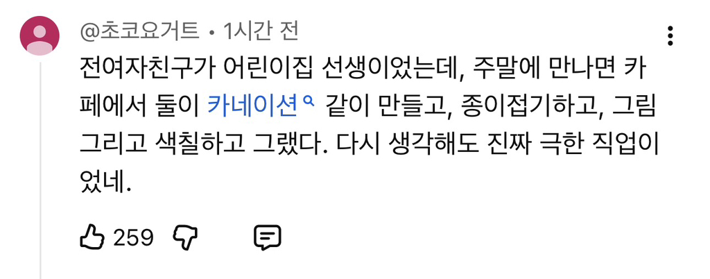 이수지-유치원교사-3탄에-달린-댓글들.jpg-28-이미지