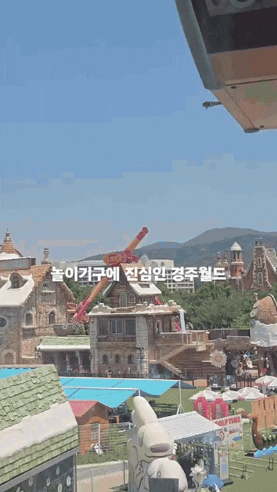놀이기구에-진심인-경주월드-0-이미지