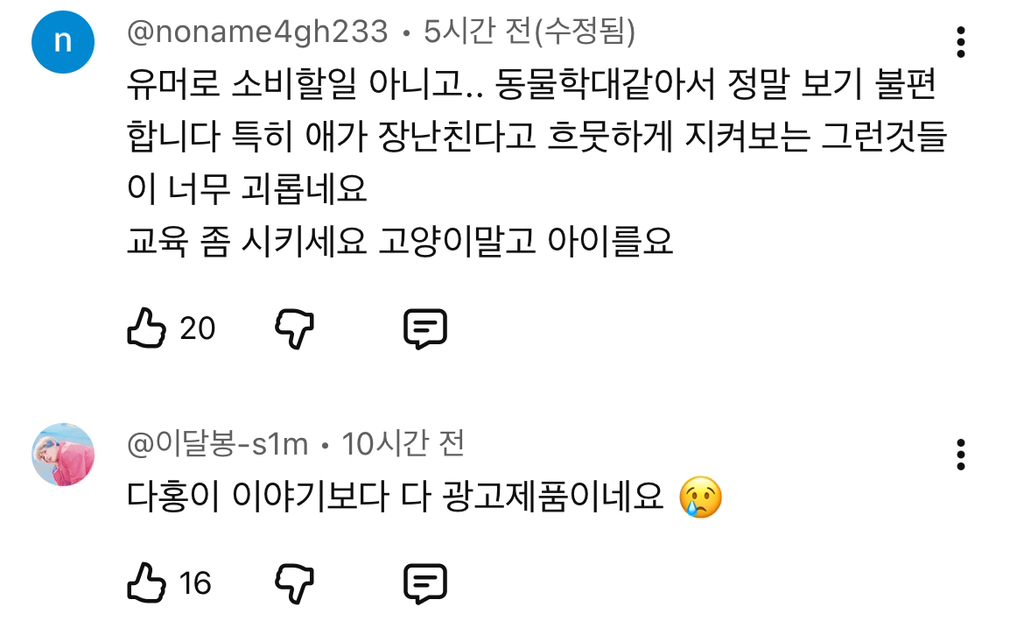 현재-반응-최악인-박수홍-유튜브-반려묘-근황-영상.jpg-49-이미지