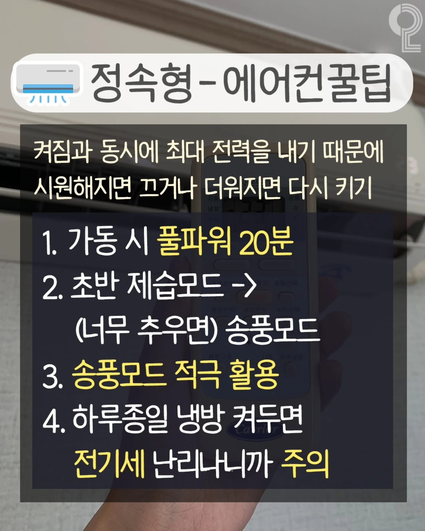 에어컨-첫-개시-전-참고사항-3-이미지