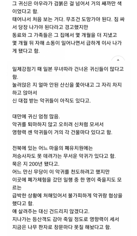 귀신-많은-곳과-귀신의-특징-6-이미지
