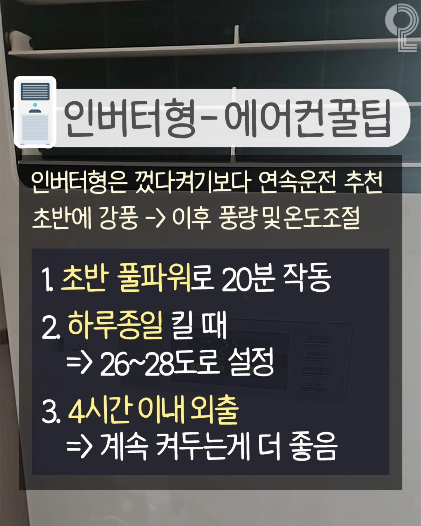 에어컨-첫-개시-전-참고사항-2-이미지