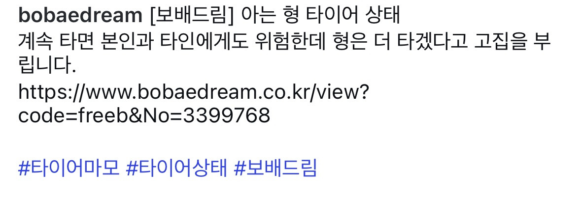더-타겠다고-고집-부린다는-타이어-상태.jpg-2-이미지