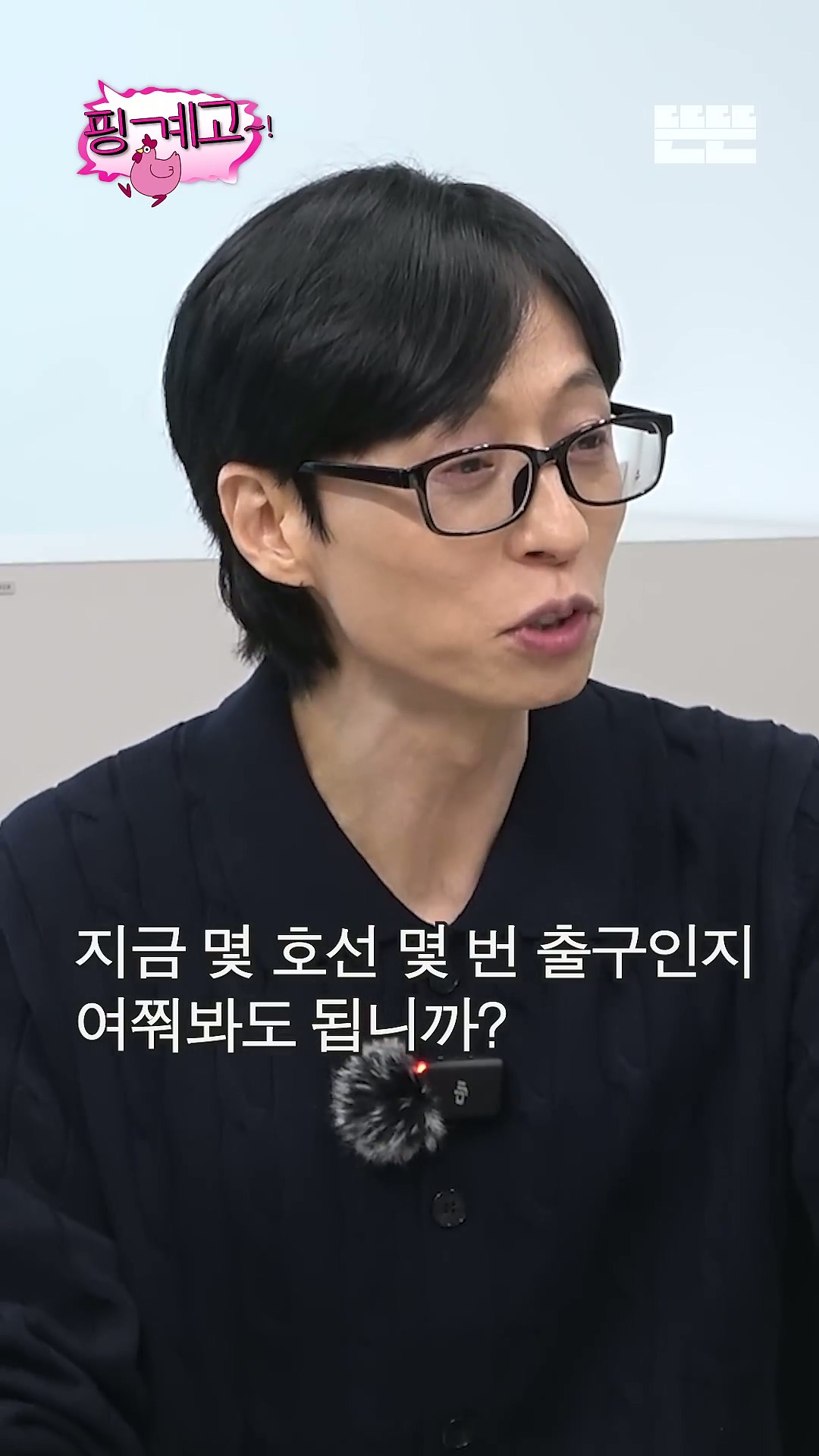 [핑계고]-???-:-이제-5호선-쓰윽....jpg-0-이미지