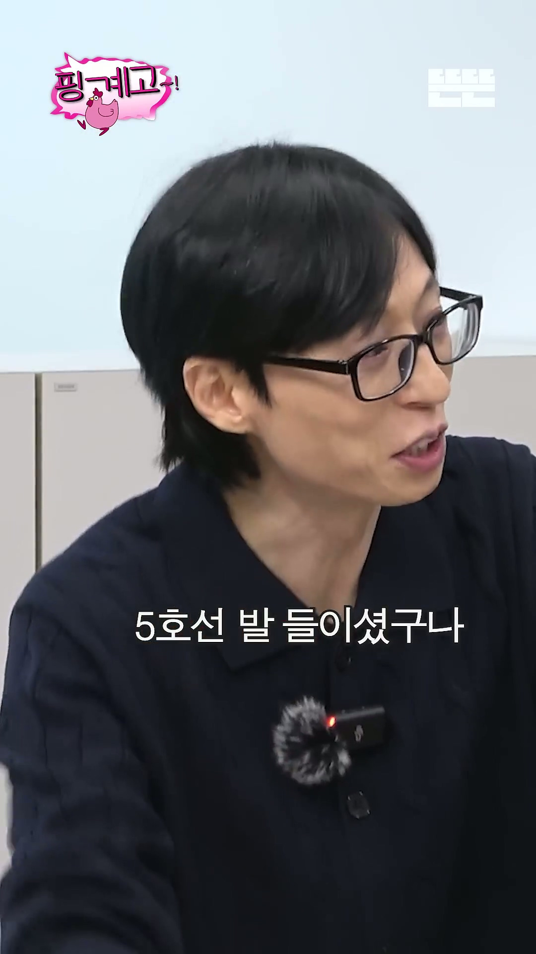 [핑계고]-???-:-이제-5호선-쓰윽....jpg-2-이미지