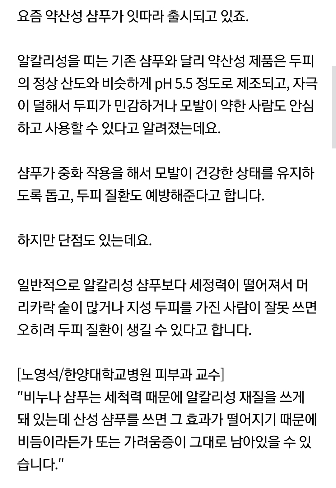 지성-두피,-약산성-샴푸-써도-될까?-3-이미지
