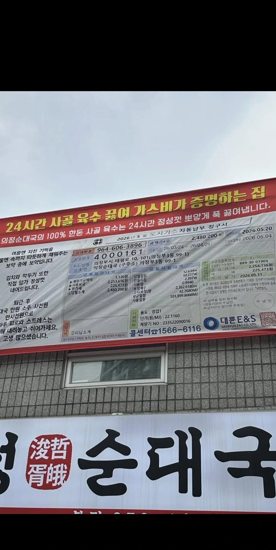 가스비로-광고하는-순대국집-0-이미지