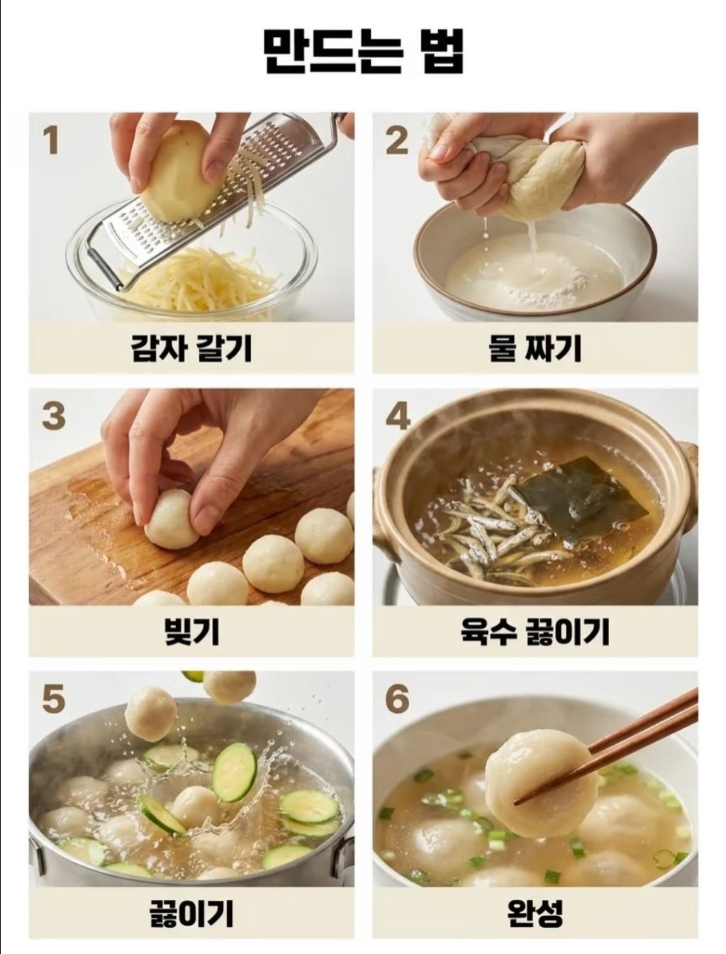 강원도-대표-요리-제조법-4-이미지