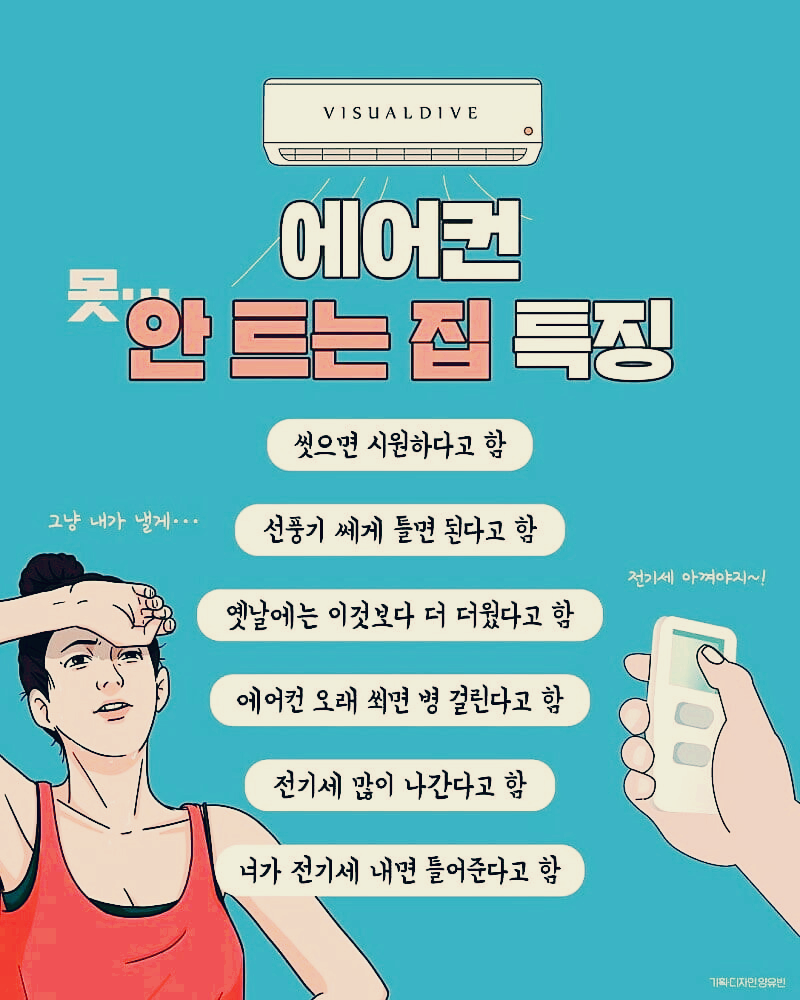 에어컨-안-트는-집-특징-0-이미지