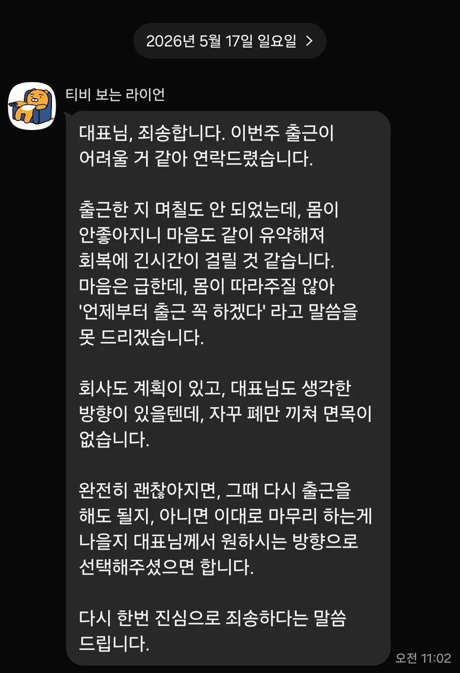 입사-3일만에-월차-쓴-신입사원의-문자-0-이미지